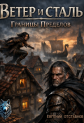 Обложка книги "Границы Пределов"