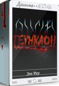 Обложка книги "Geunkaon (full Edition) / Геункаон (полная версия трилогии)"