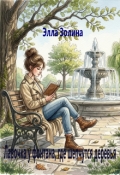 Обложка книги "Лавочка у фонтана, где шепчутся деревья"