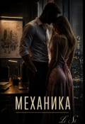 Обложка книги "Механика"
