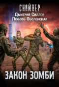 Обложка книги "Королева выжженной земли 3. Закон зомби"
