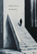 Обложка книги "Запах что я потеряла"
