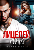 Обложка книги "Лицедей. Ничья"