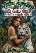 Обложка книги "Через тернии к истине и любви"