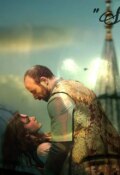 Обложка книги "Жертвенная любовь (книга первая)"