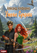 Обложка книги "Ущелье Сумрака"