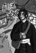 Обложка книги "кровь и фиолетовый огонёк | 血和紫火 xue he zi huo"