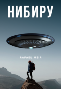 Обложка книги "Нибиру"
