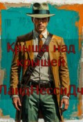 Обложка книги "Крыша над крышей"