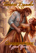 Обложка книги "Семицветик в руках дракона"