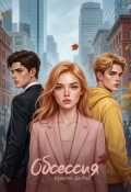 Обложка книги "Обсессия"