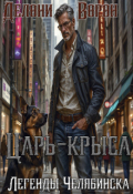 Обложка книги "Царь-крыса"