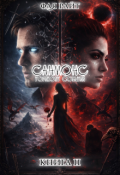 Обложка книги "Санмонс. Горизонт Событий. Книга 2"