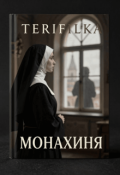 Обложка книги "Монахиня"