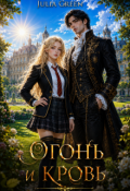 Обложка книги "Огонь и кровь"