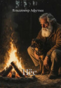 Обложка книги "Пёс"