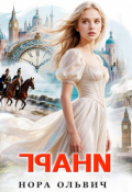 Обложка книги "Грани"