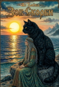 Обложка книги "Зов Скорби"