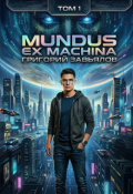 Обложка книги "Mundus Ex Machina"
