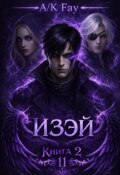 Обложка книги "Одиннадцатый. Изэй"