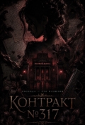 Обложка книги "Контракт №317"