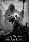 Обложка книги "Крик Боли: Железо и Кровь 3."
