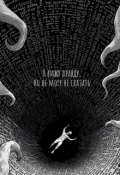 Обложка книги "Я вижу правду, но не могу ее сказать."