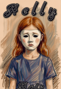 Обложка книги "Хэлли Хэйр."
