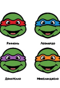 Обложка книги "Черепашки ниндзя фанфик "