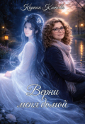 Обложка книги "Верни меня домой"