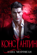 Обложка книги "Константин"