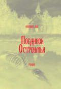 Обложка книги "Поединок остроумья"