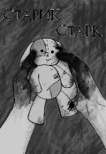 Обложка книги "Старик Старк"
