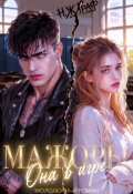 Обложка книги "Мажоры. Она в игре"