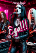Обложка книги "Еда!!!"