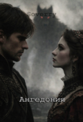Обложка книги "Ангедония"
