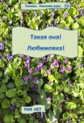 Обложка книги "О, как надо!"