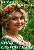 Обложка книги "Волонтёры в Средневековье"