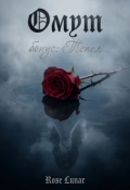 Обложка книги "Омут / Пепел"