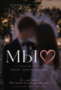 Обложка книги "Мы"