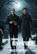 Обложка книги "Вера и Вечность. Театр теней"