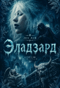 Обложка книги "Эладзард "