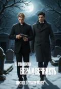 Обложка книги "Вера и Вечность. Театр теней"