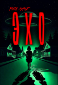 Обложка книги "Эхо"