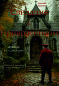 Обложка книги "Пьеса &laquo;свидание с Привратником&raquo;"