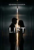 Обложка книги "Lift"
