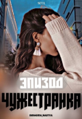 Обложка книги "Заготовки знаковых сцен: из чего сложится путь героев"