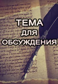 Обложка книги "Болталка за жизнь"