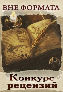 Обложка книги "Рецензии на группу 1 от Дарии Дмитраш"