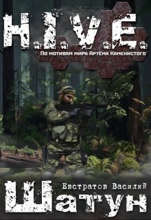 Обложка книги "Шатун"